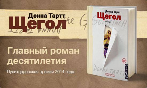 Главный роман десятилетия
