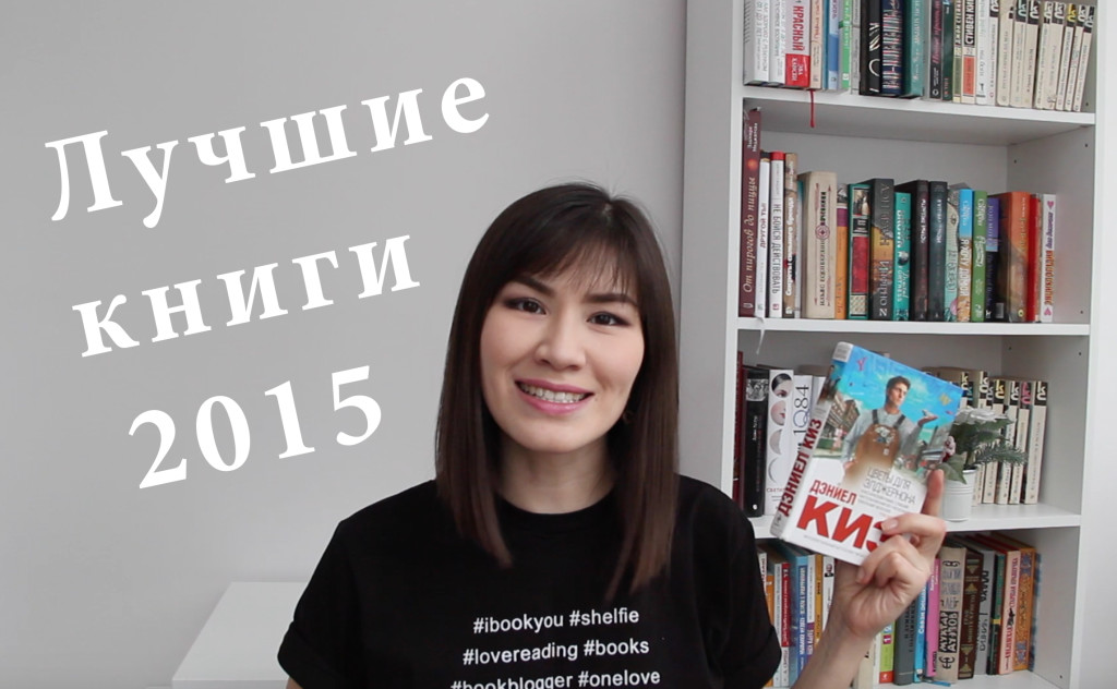 Топ-5 книг 2015 года: видеоблог