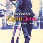 Книга о не самой обычной любви
