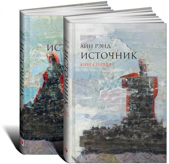 Потребность в «Источнике»