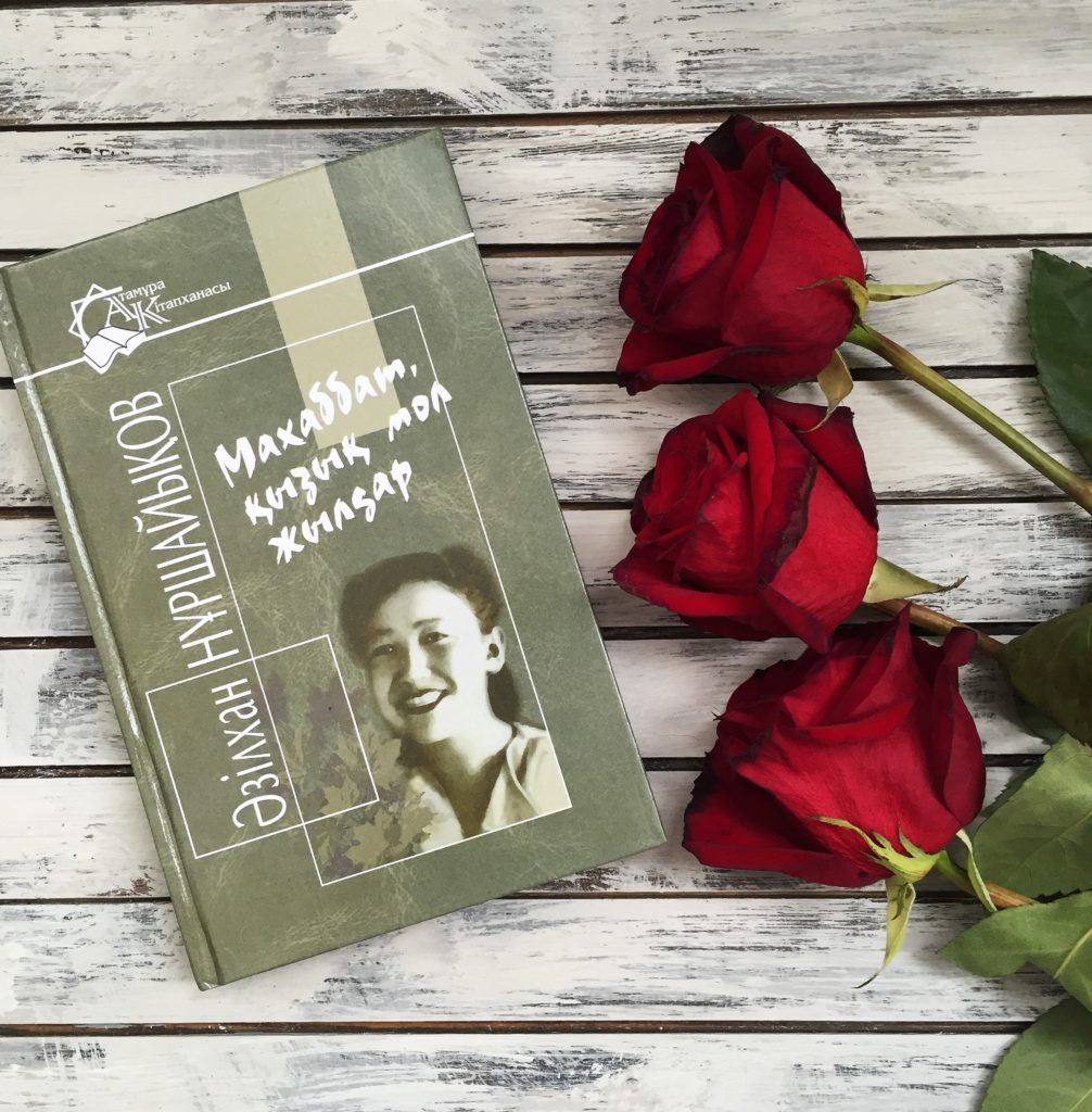 «Махаббат қызық мол жылдар»