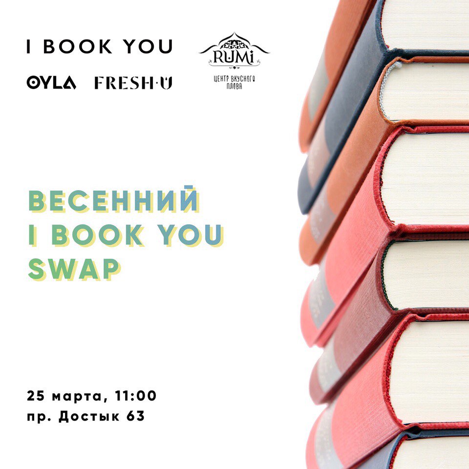 Весенний I Book You Swap