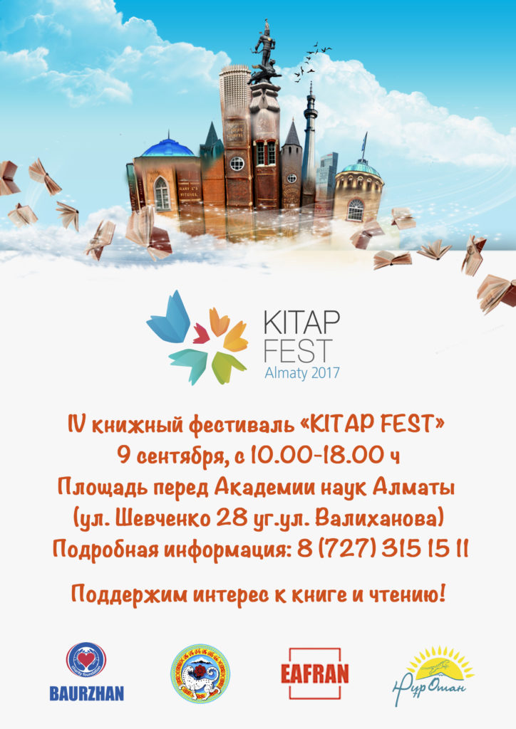 Все на Kitapfest!
